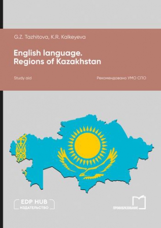 English language. Regions of Kazakhstan