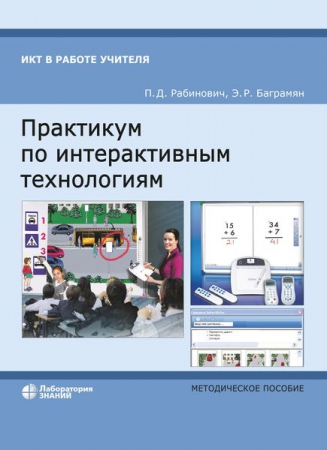 Практикум по интерактивным технологиям Практикум по интерактивным технологиям