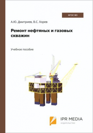 Ремонт нефтяных и газовых скважин Ремонт нефтяных и газовых скважин