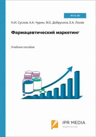 Фармацевтический маркетинг