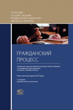 Гражданский процесс