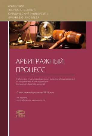 Арбитражный процесс