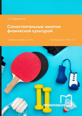 Самостоятельные занятия физической культурой
