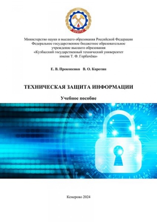 Техническая защита информации Техническая защита информации