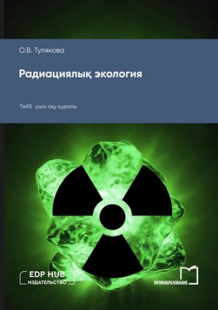 Радиациялық экология