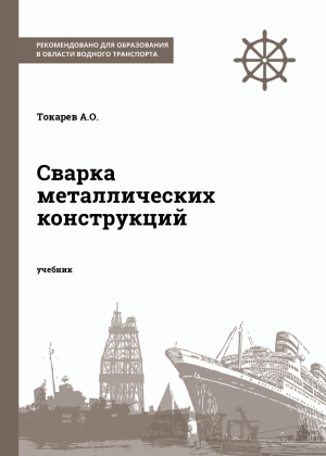 Сварка металлических конструкций