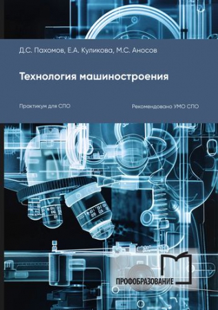 Технология машиностроения