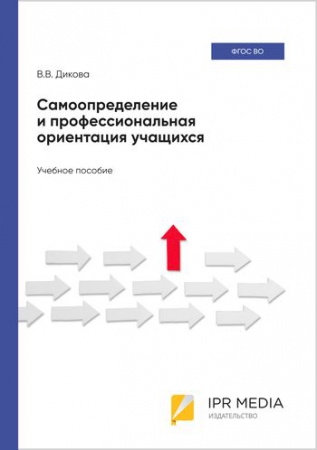 Самоопределение и профессиональная ориентация учащихся