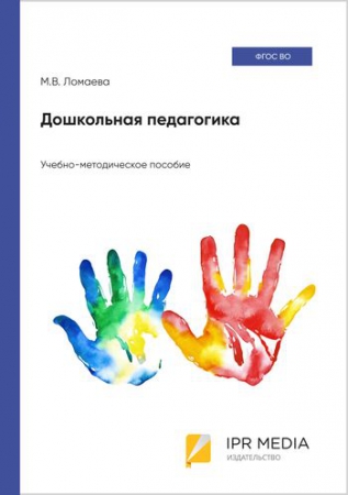 Дошкольная педагогика