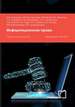 Информационное право