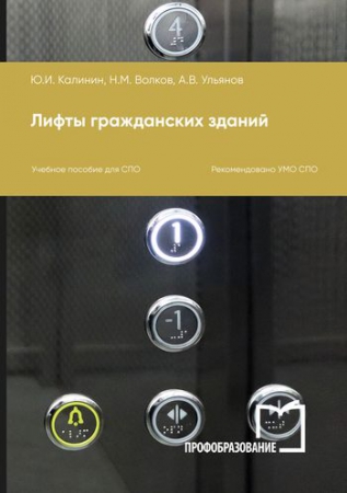 Лифты гражданских зданий