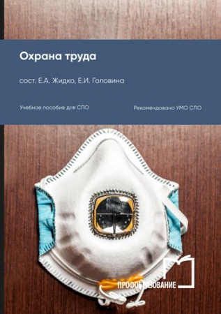 Охрана труда