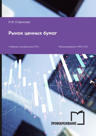 Рынок ценных бумаг
