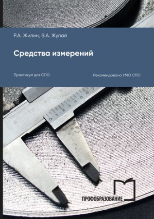 Средства измерений