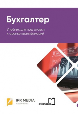 Бухгалтер
