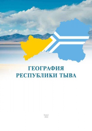 География Республики Тыва