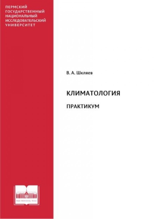 Климатология. Практикум Климатология. Практикум