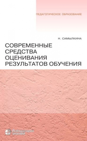 Современные средства оценивания результатов обучения