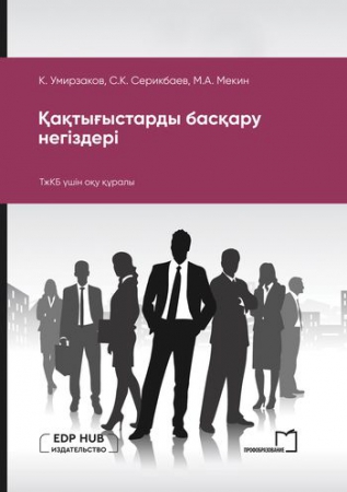 Қақтығыстарды басқару негіздері