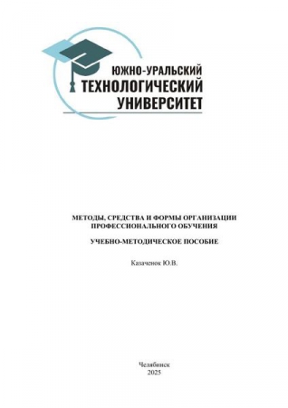 Методы, средства и формы организации профессионального обучения Методы, средства и формы организации профессионального обучения
