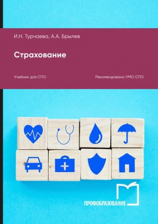 Страхование