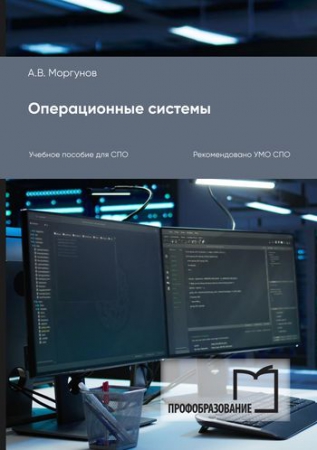 Операционные системы