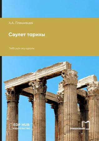 Сәулет тарихы