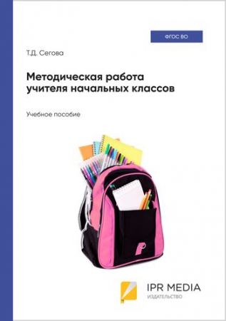 Методическая работа учителя начальных классов