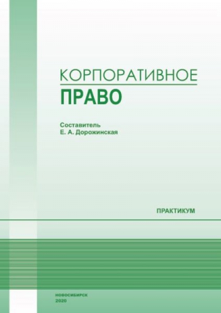 Корпоративное право