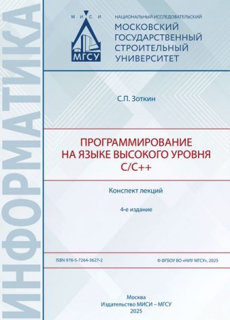 Программирование на языке высокого уровня С/С++ Программирование на языке высокого уровня С/С++