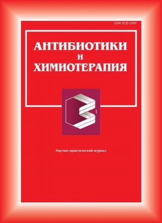 Антибиотики и Химиотерапия Антибиотики и Химиотерапия
