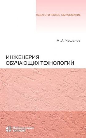 Инженерия обучающих технологий Инженерия обучающих технологий
