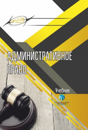 Административное право