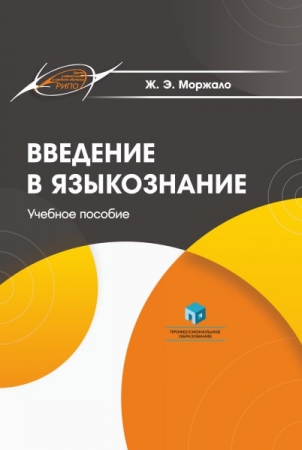 Введение в языкознание