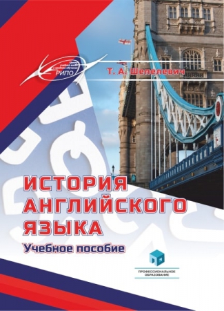 История английского языка История английского языка