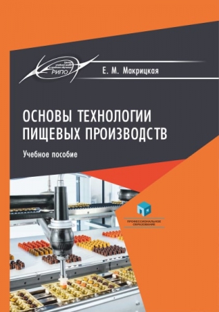 Основы технологии пищевых производств