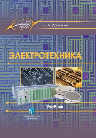 Электротехника