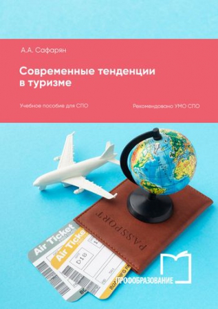 Современные тенденции в туризме Современные тенденции в туризме