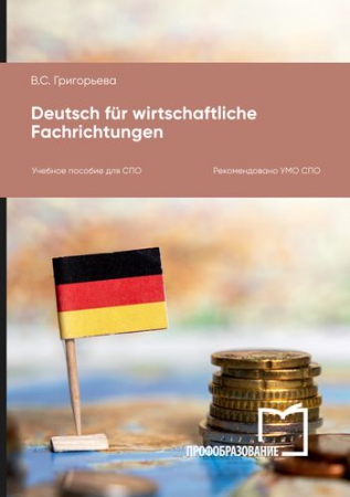 Deutsch für wirtschaftliche Fachrichtungen Deutsch für wirtschaftliche Fachrichtungen