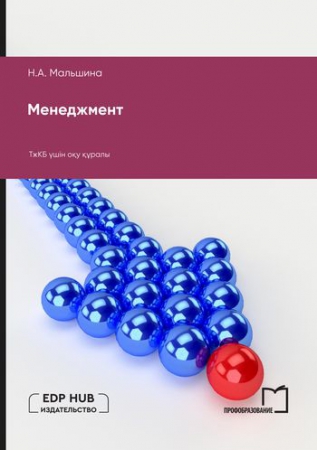 Менеджмент