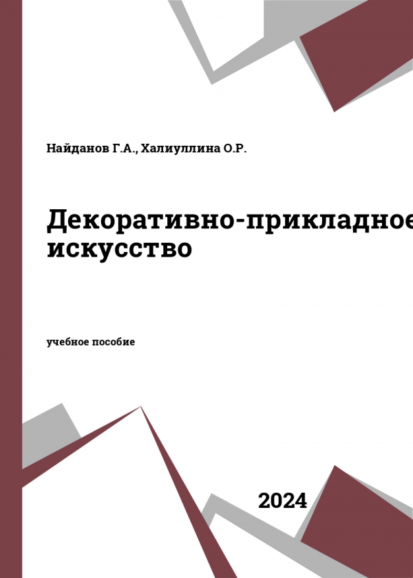 Декоративно-прикладное искусство Декоративно-прикладное искусство