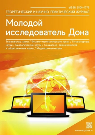 Молодой исследователь Дона