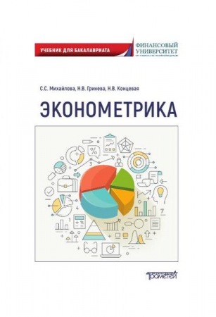Эконометрика Эконометрика