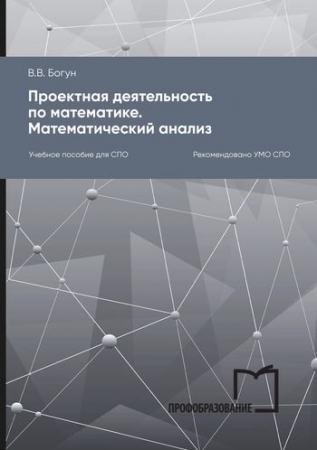 Проектная деятельность по математике. Математический анализ
