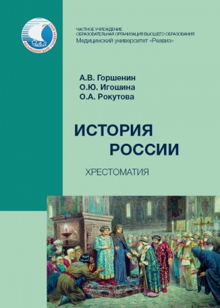История России