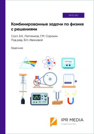Комбинированные задачи по физике с решениями