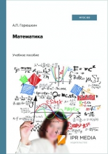 Математика