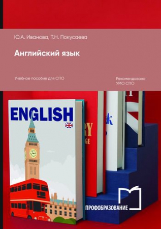 Английский язык