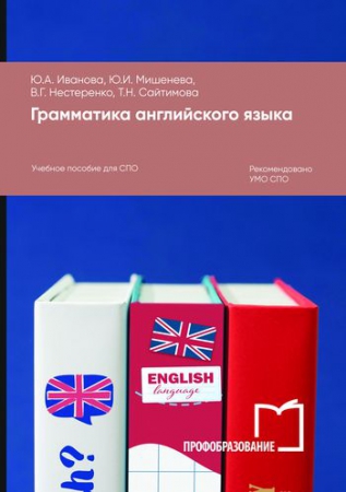 Грамматика английского языка