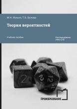 Теория вероятностей Теория вероятностей